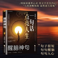 One Word Lights up Life Refreshing Mythical Sentences The Sobering Guide in the World 10,000 Wisdom 