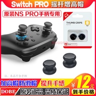 DOBE Genuine Switch Pro Handle Joystick Heightening Cap NS Pro Gamepad Button Heightening Protective