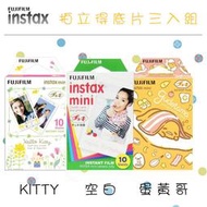 【攝界】FUJIFILM INSTAX mini 9 70 90 拍立得底片 KITTY 蛋黃哥 空白底片 三入組