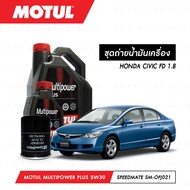 ชุดถ่ายน้ำมันเครื่อง Motul Multipower Plus Technosynthese 5W30 4ลิตร+กรองน้ำมันเครื่อง SpeedMate รุ่