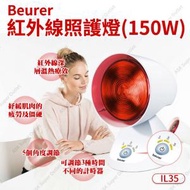 beurer - 紅外線照護燈(150W) IL35 (SUP:AB920)