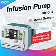 เครื่องควบคุมการให้สารละลายทางหลอดเลือดดำ Infusion pump ยี่ห้อ Hawkmed HK-100II