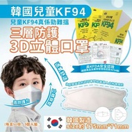 韓國製搖擺兒童 KF94 三層防護口罩(1盒50個)(5月中底到)
