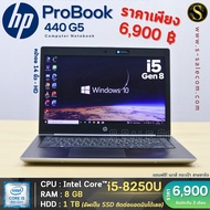 HP ProBook 440 G5 โน๊ตบุ๊ค Notebook Second Hand โน๊ตบุ๊ค มือสอง
