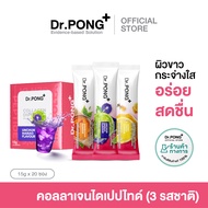 Dr.PONG COLLAGEN DIPEPTIDE PLUS GLUTATHIONE คอลลาเจนไดเปปไทด์เพื่อผิวกระจ่างใส 3 รสชาติ