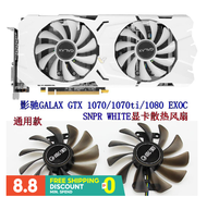 Yingchi Galax GTX 1070 / 1070ti / 1080 exoc SNpr white graphics card cooling fan