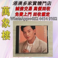 張國榮 為你鍾情 東芝首版 1a1 黑膠唱片 ，CD碟 ，卡式帶， #張國榮 #梅艷芳 #張學友 #劉德華 #林憶蓮 #林子祥 #譚詠麟 #鄧麗君 #王傑 ##葉蒨文 #陳百強 #徐小鳳 #甄妮 #羅