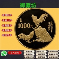 連鎖實體店 全港澳免費上門：1993年癸酉(雞)年生肖紀念金幣12盎司 金幣 紀念金幣 銀幣 生肖金幣 楓葉金幣 各種外國金幣， 97紀念金幣 袋鼠金幣 富格林金幣 熊貓金幣 樹熊鉑金幣 南非克魯格金