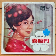 凌波 細黑膠碟 細黑膠唱片 Ivy Ling Po Vinyl Record - 喜臨門 = Happy Wedding (7", EP)