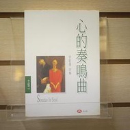 【午後書房】李敏勇，《心的奏鳴曲:李敏勇詩集》，1999年初版1刷，玉山社 240223-03