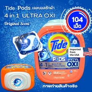 Tide Pods เจลบอลซักผ้า 4 in1 Ultra Oxi 104 เม็ด เม็ด กลิ่น Original Tide PODS Laundry Detergent Liqu