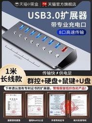 usb擴展器帶電源供電獨立開關插座長線3.0多口充電桌面拓展塢typec集線HUB電腦分線器8插座7延長群控