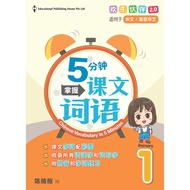 Chinese Vocabulary in 5 Minutes (2.0) NEW - Primary 1 | Mandarin vocabulary practice book for elemen