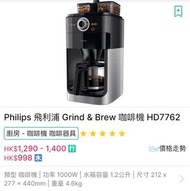 Philips 飛利浦 Grind & Brew 全自動咖啡機HD7762