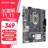 昂达（ONDA）9D4-DVH （Intel 100/LGA 1151） 支持6789代处理器 主板