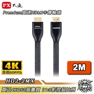 PX Chase HD2-2MX 2m HDMI Cable 4K60Hz Ultra High Definition 2.0 [Sound Amazing]