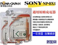 【數配樂】免運 ROWA 樂華 SONY NP-BX1 BX1 電池 AS50R AS50 CX405 保固一年