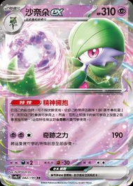 【官方認證】沙奈朵ex