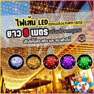 ไฟแต่งห้อง ไฟปีใหม่ ไฟกระพริบ led 100ดวง ไฟ led ไฟตกแต่งห้อง ไฟประดับห้อง ไฟแต่งห้อง ไฟเส้น led ไฟแต