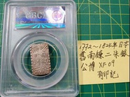 1772年日本舊南鐐二朱銀公博xf有印記   特價