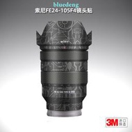 美本堂適用索尼24105 貼紙鏡頭貼膜FE24-105F4 G保護膜24105G貼皮