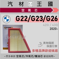 [LM Auto Material Kingdom] Air Core G22 G23 G26 After 2020 420i 430i B48 Engine Filter Air Filter BM