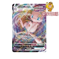 Genuine Simplified Chinese PTCG Pokémon RRR Fantasy VMAX Collection Card