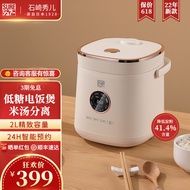 Japan's SURE Shimazaki xiuer low-sugar Rice Cooker reduces starch sugar content mini household convenient rice cooker 2L multifunctional rice soup separation health preserving non-stick coating appointment pepper White