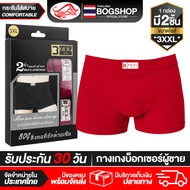 BOG SHOP (2ตัว) กางเกงบ็อกเซอร์ผู้ชาย B-011 กางเกงในผู้ชาย กางเกงในชาย ผ้านุ่มแท้ 100% กางเกงผู้ชายแ