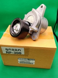 ลูกลอกดันสายพานหน้าเครื่องTENSIONER ASSY  NP300  Nissan Navara (Engine-YD25DDTI )  (11955-5X00E) แท้