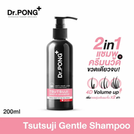 Dr.PONG TSUTSUJI GENTLE SHAMPOO แชมพูลดผมร่วง เพิ่มวอลุ่ม 200ml