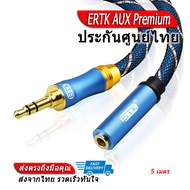 ERTK AUX Premium สายเพิ่มความยาวหูฟัง 3.5mm audio