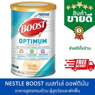 🛑ส่งฟรีทั้งร้าน🛑 เนสท์เล่ บูสท์ ออฟติมัม  อาหารสูตรครบถ้วน ผู้สูงวัย ผู้ที่พักฟื้น ขนาด 400 กรัม Nestle Boost Optimum