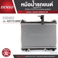 หม้อน้ำรถยนต์  DENSO 422175-8000 สำหรับ TOYOTA VIOS ปี 2002-2007 A/T เกียร์อัตโนมัติTOYOTA YARIS ปี 