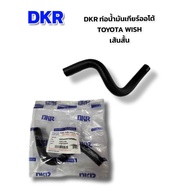 DKR ท่อน้ำมันเกียร์ ออโต้ TOYOTA WISH ท่อน้ำมันเกียร์ DKR เส้นสั้นและเส้นยาว