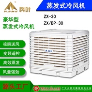 H-Y/ Industrial Air Conditioner Air Cooler Factory Evaporative Air Cooling Machine Workshop Workshop Bath Curtain Coolin