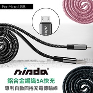 nisda Micro USB 鋁合金編織5A快充 專利自動回捲充電傳輸線 1M (浪漫粉)