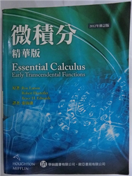 微積分（精華版） 1版 （LARSON:ESSENTIAL CALCULUS 1/E） (新品)