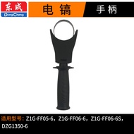 Dongcheng Electric Ho Auxiliary Handle Z1G-FF05-6 Auxiliary Handle 06-6S Front Handle DZG1350-6 Fron