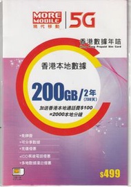 MORE Mobile 2年 200GB+2000分鐘 5G年卡 售399包郵