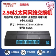 Mercury SE105M 2.5G Switch Intelligent Network Management SE106 pro 2.5G+10G SFP Optical Port Stacka