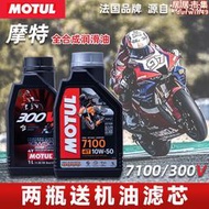 摩特7100機車機油300v酯類全合成10w40/10w50/15w50威爽
