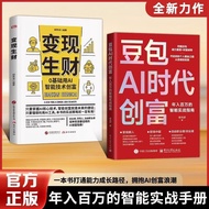 【官方正版】豆包ai时代创富豆包从入门到精通书籍豆包ai赚钱手册【Official Edition】Doubao AI Era: Creating Wealth - Doubao from Begin