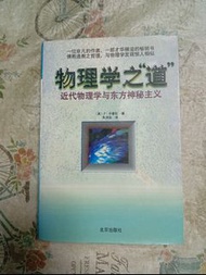 物理學之道        Physics
