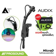 AUDIX MicroD ไมค์กลอง ไมค์คอนเดนเซอร์ขนาดเล็ก ออกแบบมาให้เหมาะสำหรับกลองเพอร์คัสชั่น AT Prosound