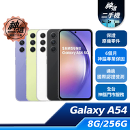 SAMSUNG Galaxy A54 5G SM-A546 8G/256G【優選二手機 六個月保固】