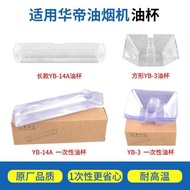 Suitable for Huadi Range Hood Accessories Oil Cup Oil Box Disposable Disposable Cup 801AZ/204E Oil B