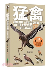 猛禽觀察圖鑑（全新增訂版） A Field Guide to the Raptors of Taiwan