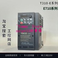 現貨臺灣東元變頻器E710-202-HSC SC H1SF 單/三相220V 巧型1.5KW