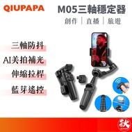 M05 Three-Axis Mobile Phone Stabilizer AI Lens Fill Light Built-In Trolley Live Broadcast Stand Self